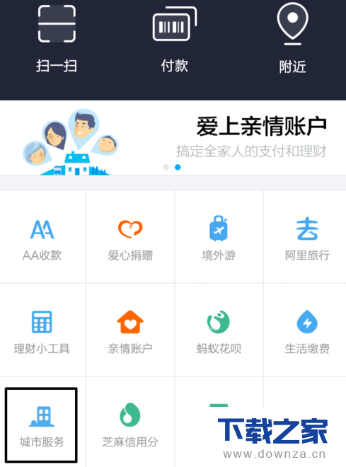 使用支付宝查询新生儿重名的图文教程截图