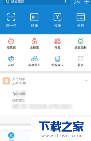 在支付宝中隐藏自己真实姓名的小妙招