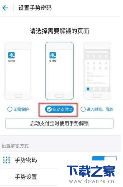 支付宝中如何设置锁屏,设置锁屏的具体步骤截图
