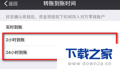 微信延时转账的使用方法介绍截图