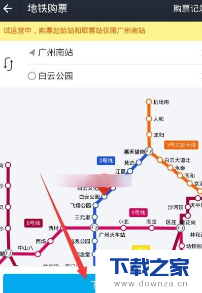 使用支付宝购买地铁票的具体操作截图