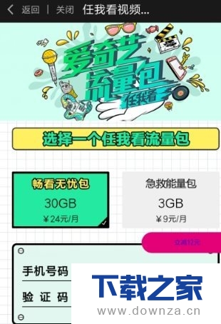 爱奇艺流量卡申请的具体方法截图