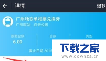 使用支付宝购买地铁票的具体操作截图