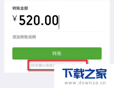 微信延时转账的使用方法介绍截图