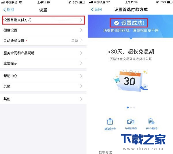 使用支付宝花呗付款的操作流程截图