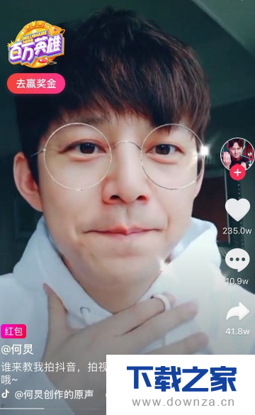 抖音视频领取红包的具体步骤