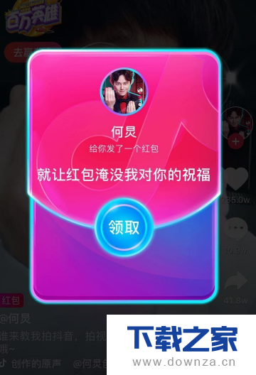 抖音视频领取红包的具体步骤截图