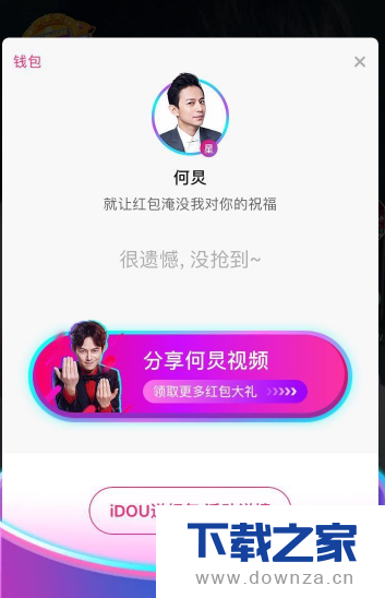 抖音视频领取红包的具体步骤截图