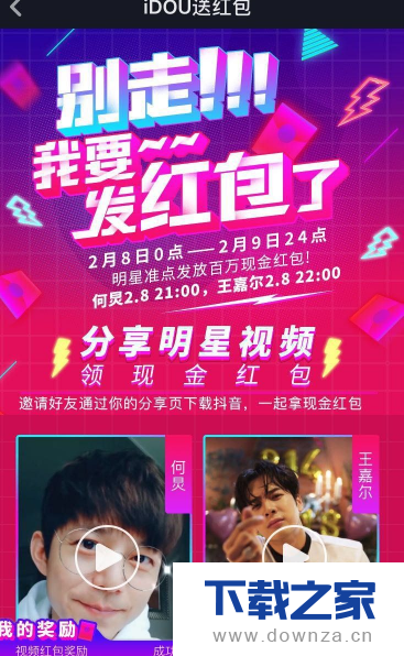 抖音视频领取红包的具体步骤截图
