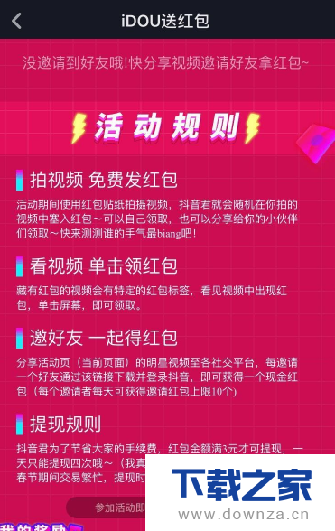 抖音视频领取红包的具体步骤截图