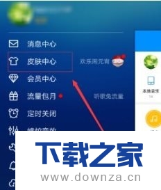 教你轻松更换酷狗音乐皮肤背景的方法