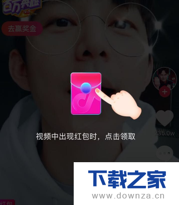 抖音视频领取红包的具体步骤截图