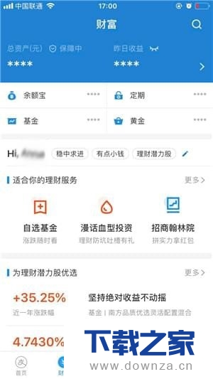 在支付宝中隐藏金额的操作流程截图