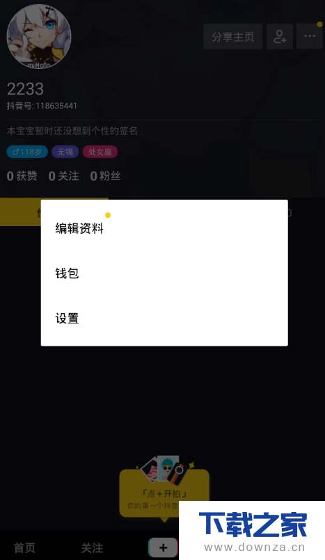 抖音录制屏幕,只需四步就搞定