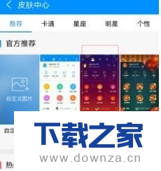 教你轻松更换酷狗音乐皮肤背景的方法截图