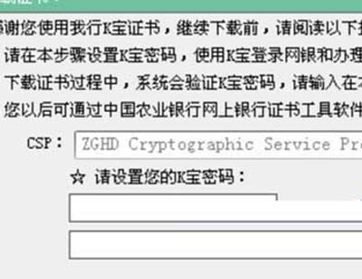 农业银行K宝过期了怎么办 K宝证书过期处理截图