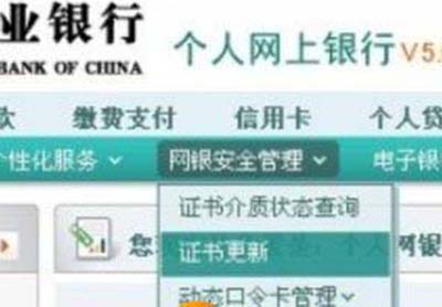 农业银行K宝过期了怎么办 K宝证书过期处理截图