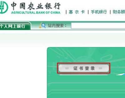 农业银行K宝过期了怎么办 K宝证书过期处理截图