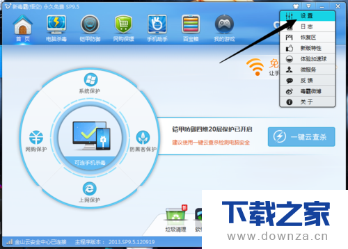 在金山毒霸中将加速器关闭的详细方法截图