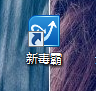 使用金山毒霸进行清理垃圾的详细方法