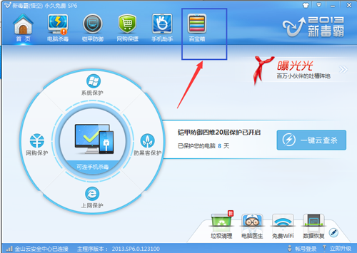 使用金山毒霸将系统故障修复的详细操作方法截图