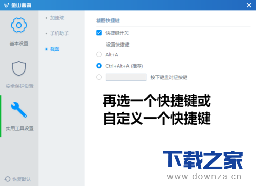 在金山毒霸中将截图工具打开的详细方法截图