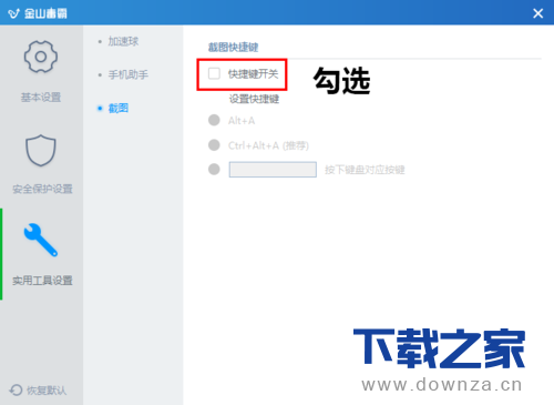 在金山毒霸中将截图工具打开的详细方法截图