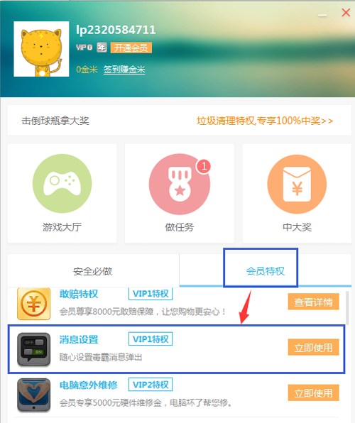 使用金山毒霸进行设置消息弹出的详细方法截图
