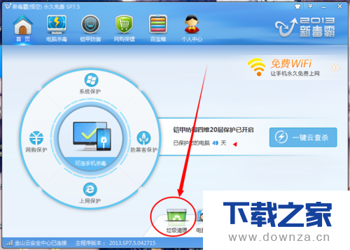 使用金山毒霸进行清理垃圾的详细方法截图