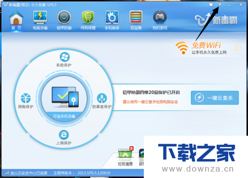 在金山毒霸中将加速器关闭的详细方法截图