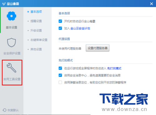 在金山毒霸中将截图工具打开的详细方法截图