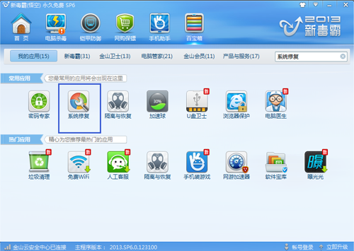 使用金山毒霸将系统故障修复的详细操作方法截图