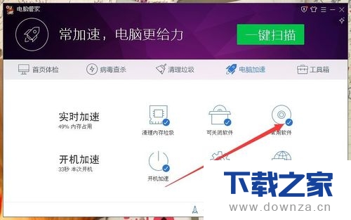 使用电脑管家给电脑加速的图文教程截图