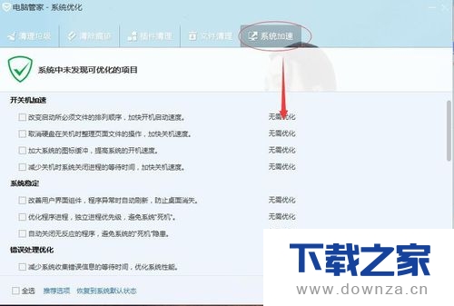 使用电脑管家清理插件的简单操作流程截图