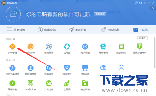 使用电脑管家升级软件的详细操作步骤截图