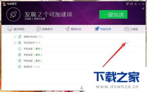 使用电脑管家给电脑加速的图文教程截图