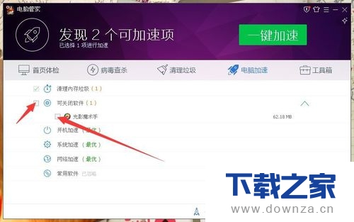 使用电脑管家给电脑加速的图文教程截图
