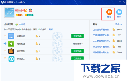 在电脑管家中进行免费抽奖的简单操作流程截图