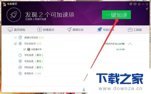 使用电脑管家给电脑加速的图文教程截图