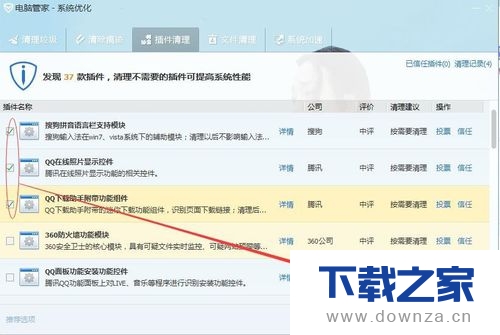 使用电脑管家清理插件的简单操作流程截图