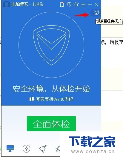 在电脑管家中添加信任的简单操作流程截图