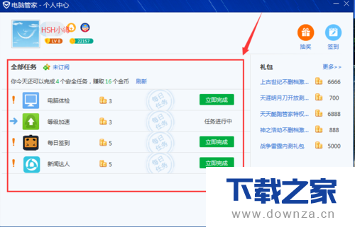 在电脑管家中进行免费抽奖的简单操作流程截图
