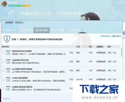 使用电脑管家清理插件的简单操作流程截图