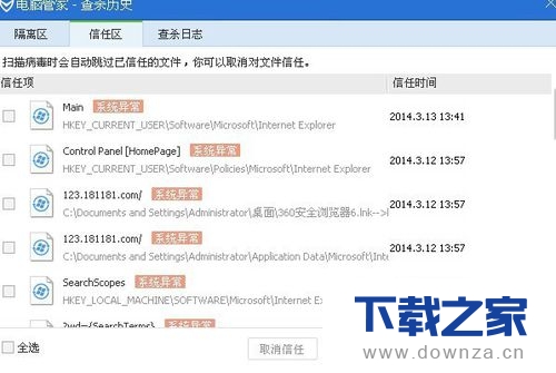 在电脑管家中添加信任的简单操作流程截图