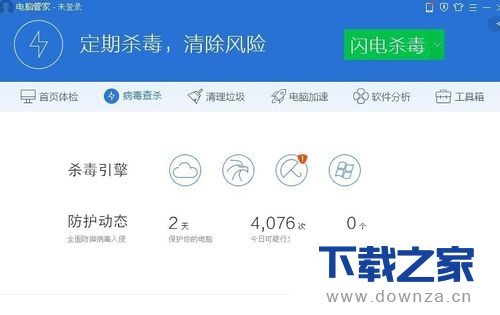在电脑管家中添加信任的简单操作流程截图