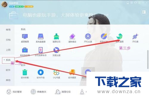 使用电脑管家清理插件的简单操作流程