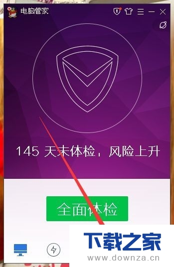 使用电脑管家给电脑加速的图文教程