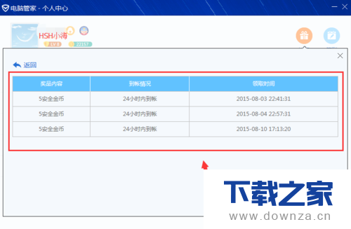 在电脑管家中进行免费抽奖的简单操作流程截图