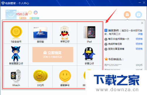 在电脑管家中进行免费抽奖的简单操作流程截图