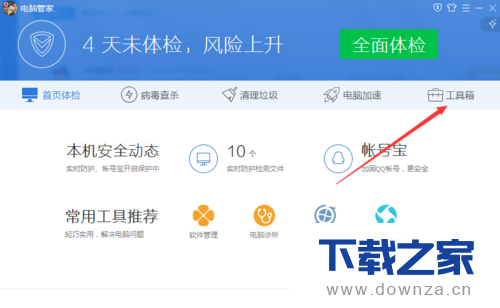 使用电脑管家升级软件的详细操作步骤